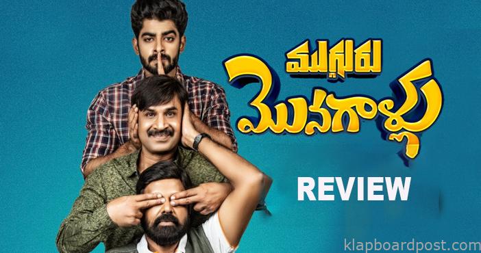Mugguru Monagallu Movie Review