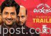 ‘101 జిల్లాల అందగాడు’ ట్రైలర్ Avasarala Srinivas Nootokka Jillala Andagadu Trailer Is Out