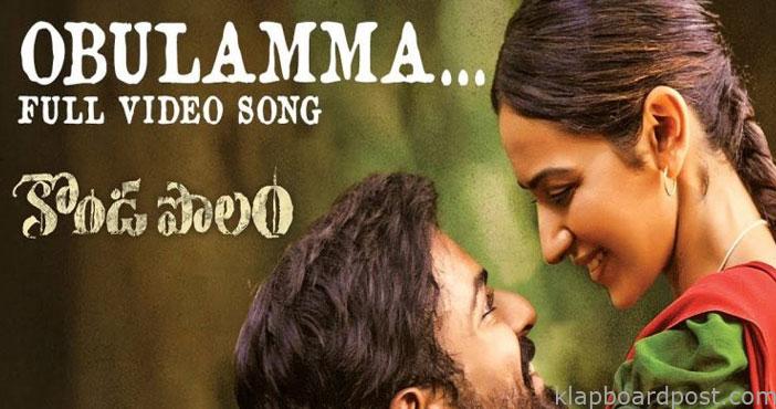 ‘కొండపొలం’ ఫస్ట్ సాంగ్ వచ్చేసింది! 1 Obulamma video song from Ko