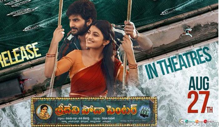 ‘శ్రీదేవి సోడా సెంటర్' రిలీజ్ డేట్ వచ్చేసింది 1 Sri devi soda center releas