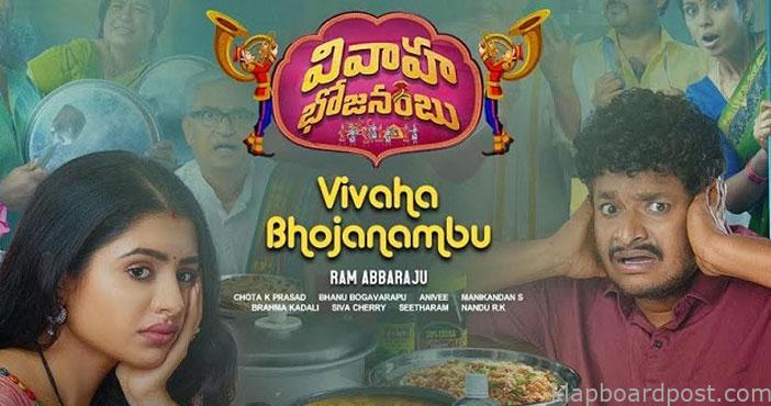 నవ్వులు పూయిస్తున్న 'వివాహ భోజనంబు' ట్రైలర్ 1 Vivaha bhojanambu