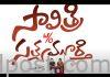 ‘అచ్చమైన తెలుగు ఇంటి అమ్మాయివే’ సాంగ్ విడుదల Achamaina Telugu Inti Pillave Lyrical song from Savitri w/o Satyamurthy