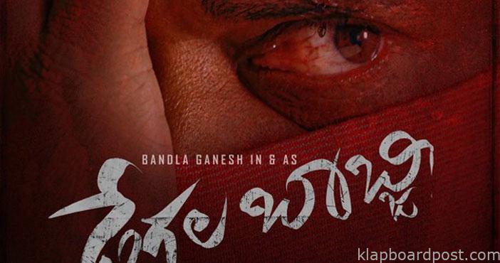 Degala babji first look