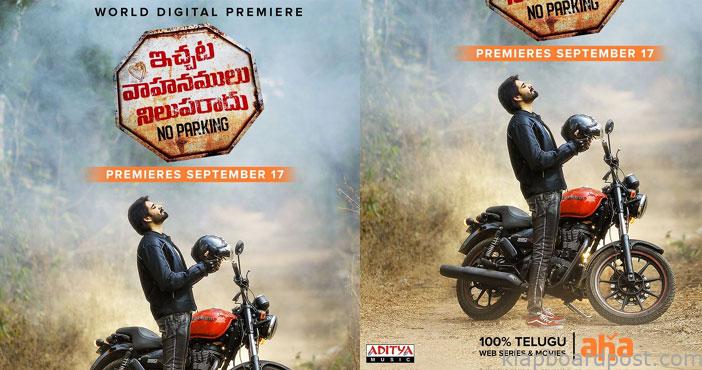 ఆహాలో ‘ఇచ్చట వాహనములు నిలుపరాదు’ ఎప్పుడంటే..? 1 Ichata vahanamulu niluparad