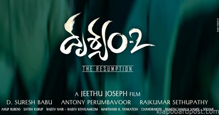 Intense first look of Drishyam 2 to be out tomorrow