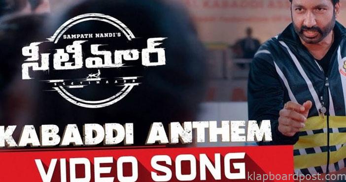 ‘కబడ్డీ ఆంథమ్’ వీడియో సాంగ్ 1 KabaddiAnthem Video Song fr