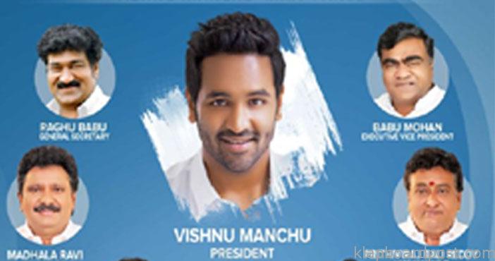 “మా” ఎన్నికలు: మంచు విష్ణు ప్యానల్ ఇదే.. 1 Manchu vishnu announced his