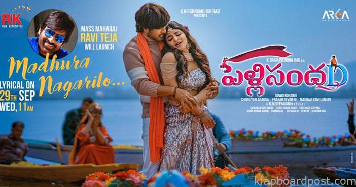 రవితేజ విడుదల చేయనున్న 'పెళ్లి సందD' లిరికల్ సాంగ్ 1 Pelli sandad update
