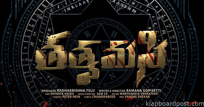 ‘తత్వమసి’ టైటిల్ పోస్టర్ 1 Tatvamasi title poster re