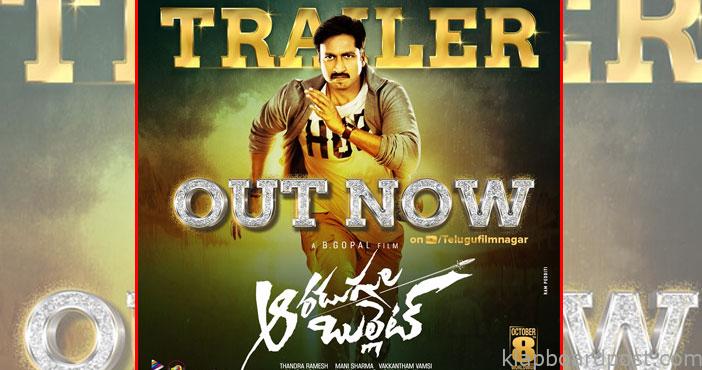 గోపీచంద్ ‘ఆరడుగుల బుల్లెట్' మూవీ ట్రైలర్ 1 Aaradugula Bullet Movie Tra