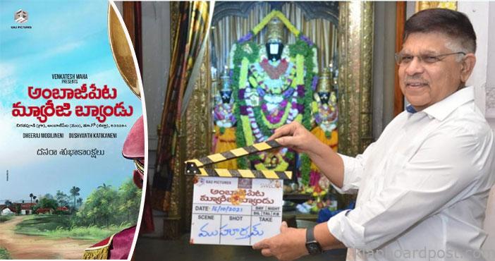 Ambajipeta marriage band mo