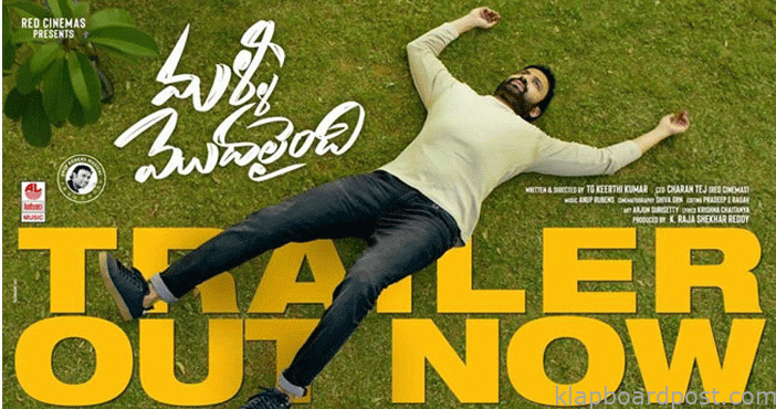 Malli Modalaindi Trailer