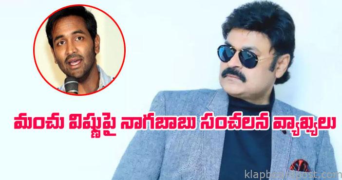 విష్ణు తెలుగు పరీక్షలు రాస్తే పాస్ మార్కులు కూడా రావు: నాగబాబు 1 Nagababu comments on maa el