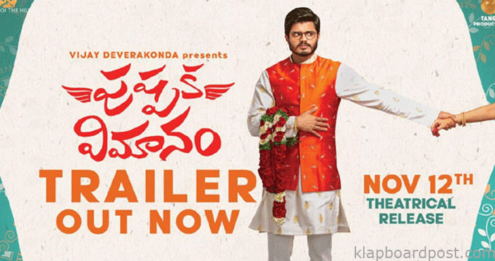 ‘పుష్పక విమానం’ ట్రైలర్ 1 Pushpaka Vimana Trailer