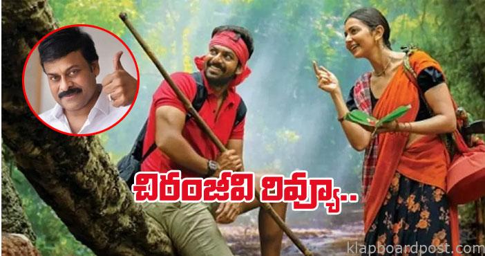'కొండ పొలం' సినిమాపై చిరంజీవి రివ్యూ 1 chiranjeevi review on konda