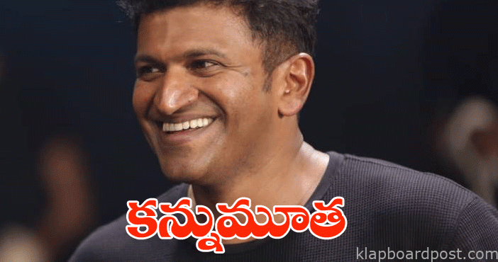 r puneet raj kumar died