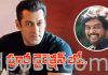 సల్మాన్ ఖాన్తో పూరీ జగన్నాథ్ మూవీ Salman Khan Movie With Puri Jagannadh