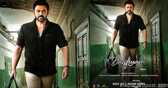 ''దృశ్యం 2'' టీజర్ 1 Drushyam 2 Teaser