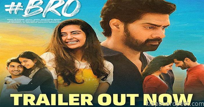 అవికాగోర్ 'బ్రో' ట్రైలర్ 1 bro movie trailer