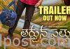 ‘అర్జున ఫల్గుణ’ ట్రైలర్