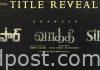 Dhanush’s next is Vathi in Tamil and SIR in Telugu Dhanush's Next Is Vathi In Tamil and SIR In Telugu