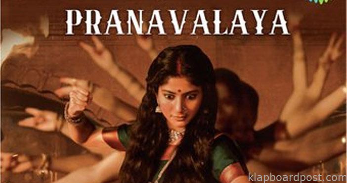 Pranavalaya Lyrical from Sh