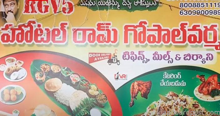 రామ్ గోపాల్ వర్మ పేరుతో హోటల్.. ఆర్జీవీ స్పందన 1 ram gopal varma fan started