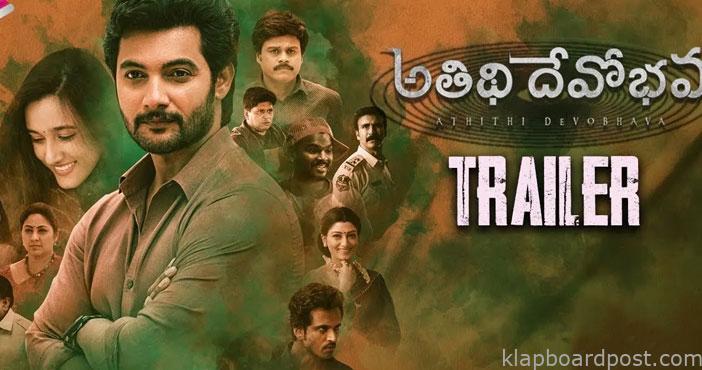 'అతిథి దేవోభవ' ట్రైలర్ విడుదల 1 Atithi Devo Bhava Movie Tra