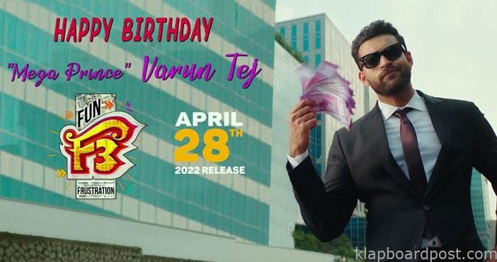 'ఎఫ్ 3': వరుణ్ తేజ్ బర్త్డే స్పెషల్ మీడియో 1 F3 Movie Team Birthday Wish