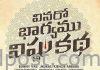 కిరణ్ అబ్బవరం కొత్త సినిమా టైటిల్ ‘వినరో భాగ్యము విష్ణు కథ’ Kiran abbavavaram New Movie Title Vinaro Bhagyamu Vishnu Katha