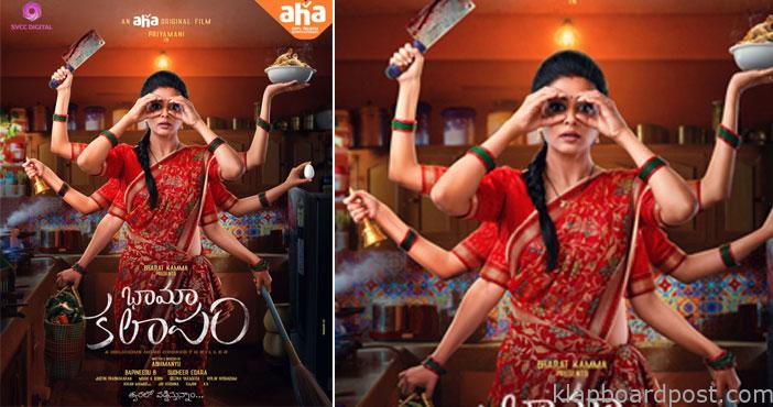 ఆహాలో ప్రియమణి 'భామా కలాపం' 1 Priyamani movie bhama kalap