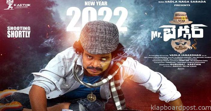 'Mr బెగ్గర్'గా సంపూర్ణేష్ బాబు 1 Sampoornesh babu new movie