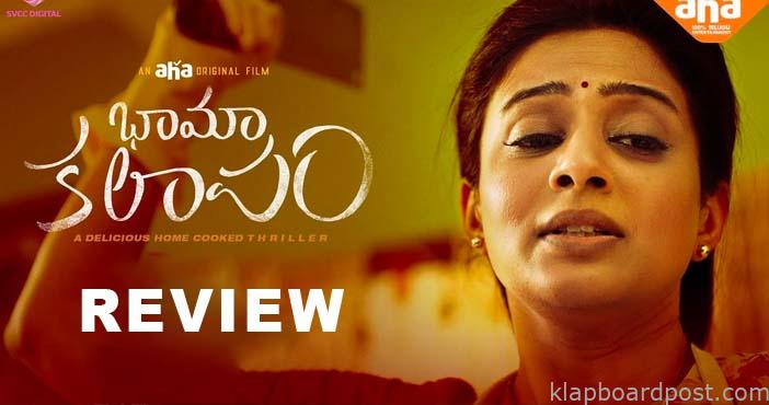 Bhama Kalapam Movie Review