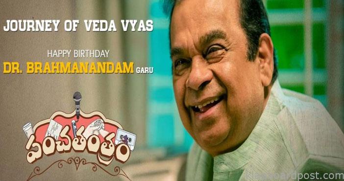 'పంచతంత్రం': బ్రహ్మానందం టీజర్ విడుదల 1 Brahmanandam teaser from Pa