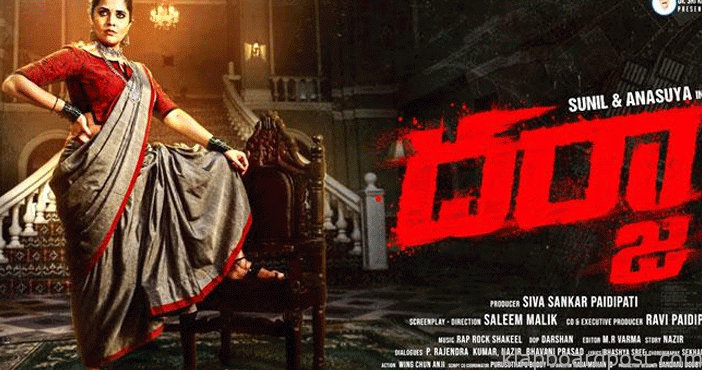 Anasuya darja movie teaser