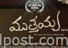 ‘యూకే ఆసియన్ ఫిల్మ్ ఫెస్టివల్’లో..’తెలుగు ఇండీ’ సినిమా ‘ముత్తయ్య’ Telugu Indie Film Muthayya Premiere UK Asian Film Festival