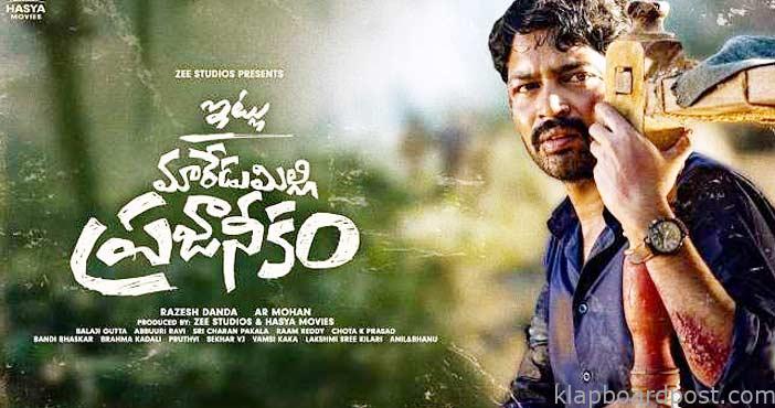 'ఇట్లు మారేడుమిల్లి ప్రజానీకం' ప్రి-టీజర్ విడుదల 1 Allari Naresh Teaser