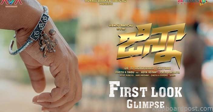 జిన్నా: ఫస్ట్లుక్ వచ్చేసింది 1 GINNA First Look