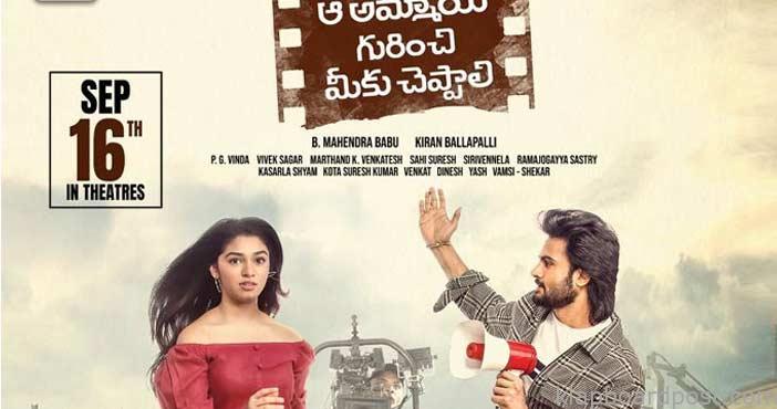 Aa Ammayi Gurinchi Meeku Ch