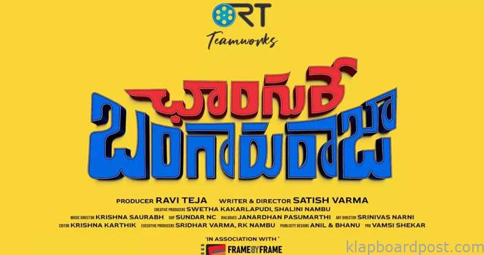 Ravi Teja’s RT Teamworks Produces Crime Comedy Titled Changure Bangaru Raja