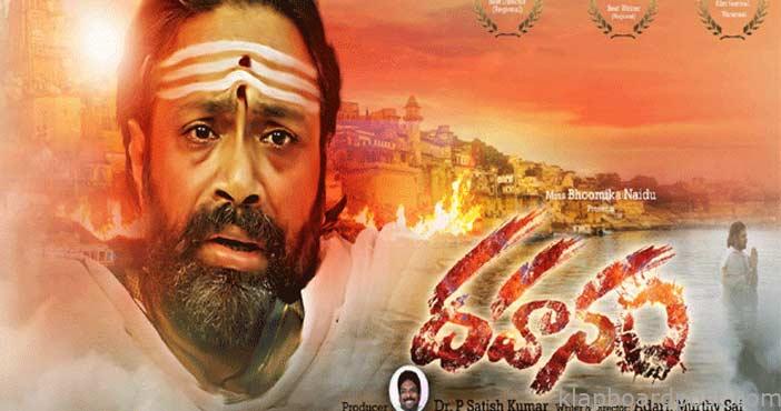 dahanam movie poster releas