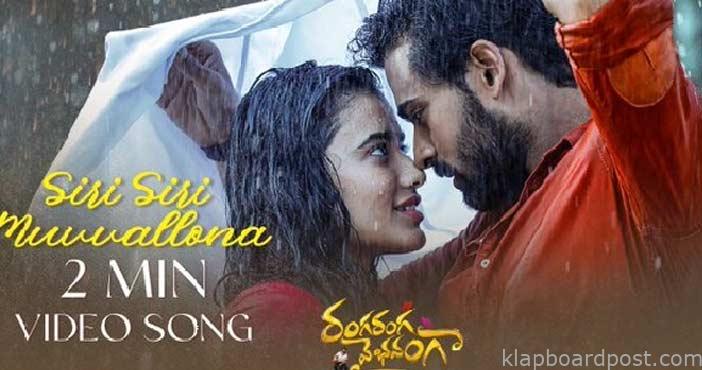 రంగ రంగ వైభవంగా: సిరి సిరి సిరి మువ్వల్లోనే.. వీడియో సాంగ్ 1 siri muva