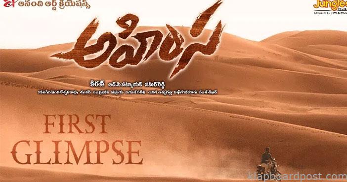 AHIMSA First Glimpse