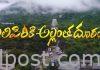 ‘అలిపిరి అల్లంత దూరంలో’ మూవీ టీజర్