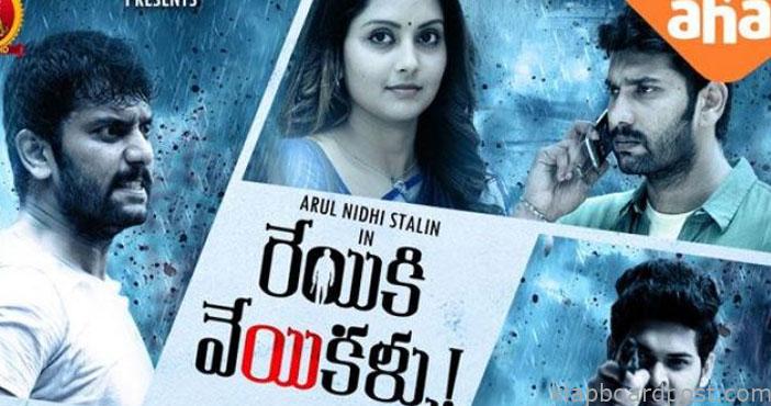 Arulnithi Stalins Reyiki Veiyi Kallu To Be Streamed On Aha