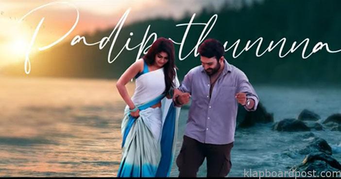 నేను మీకు బాగా కావాల్సినవాడిని: "చాలా బాగుందే" సాంగ్ విడుదల 1 Chala Bagundhe Lyrical Vide