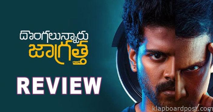 Dongallunnaru Jagartta Movie Review 1 Dongallunnaru Jagartta Movie Review