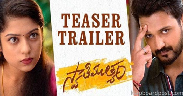 'స్వాతిముత్యం' టీజర్ ట్రైలర్ 1 Swathimuthyam Teaser Trai