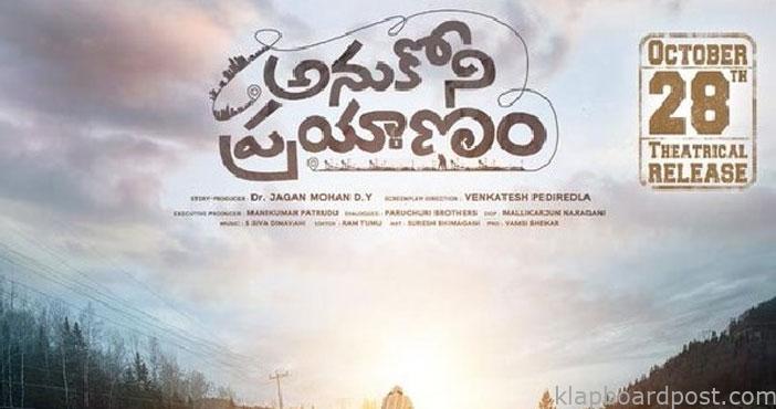 Anukoni Prayanam Trailer