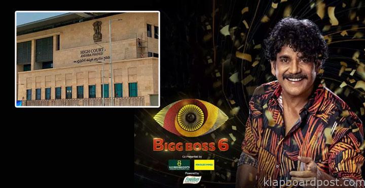 బిగ్బాస్: నాగర్జునకు హైకోర్టు నోటీసులు 1 Bigg boss 6 AP high court s